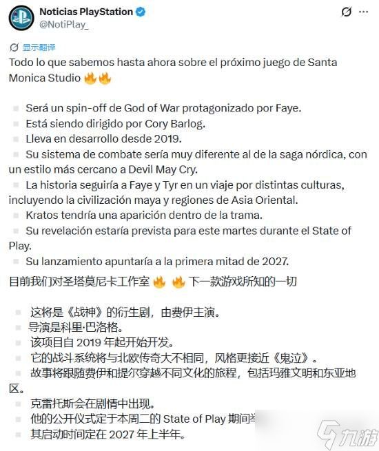 《战神》新作爆料汇总:主角换成奎爷妻子 2027年发售