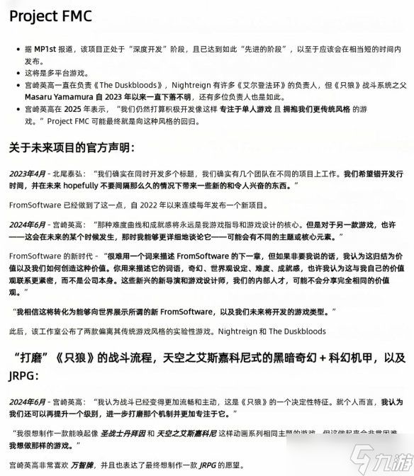 FS社神秘新作代号FMC曝光!《只狼》战斗之父操刀 !
