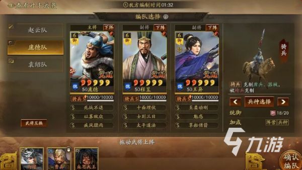 三国志战略版点将对决怎么玩 三国志战略版点将对决玩法介绍