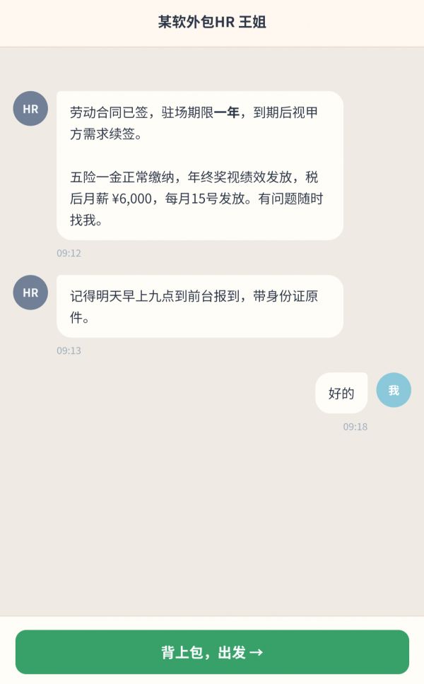 大厂外包好玩吗 大厂外包玩法简介