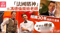 冯德伦携「BUCKET MAN」亮相香港Comic Con，师徒重聚演绎怀旧魔术秀