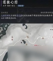 燕云十六声逐狼心经心法怎么获取