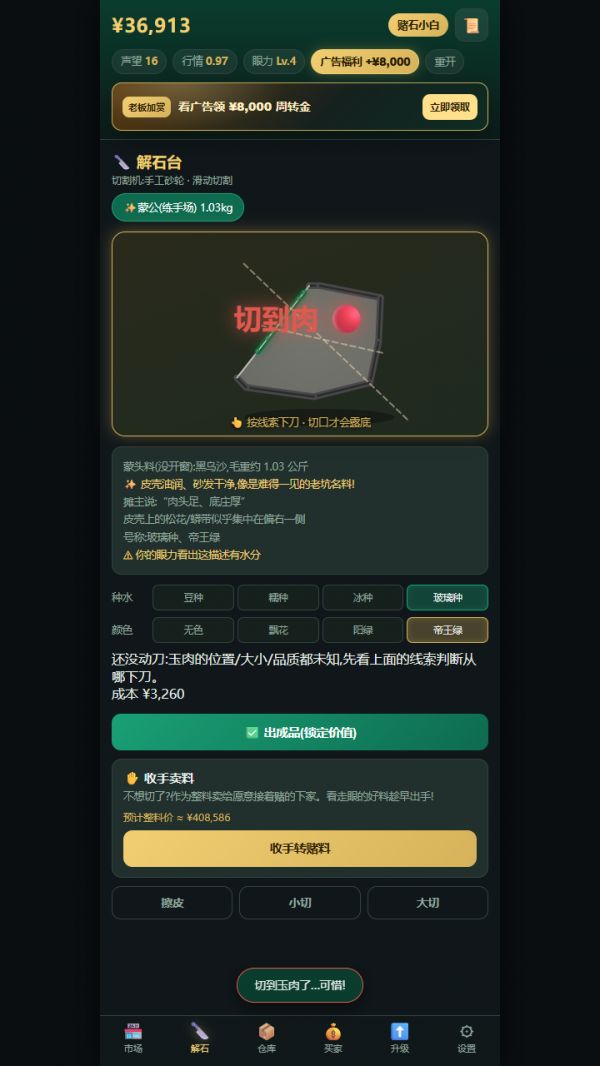 翡翠解石： 一刀穷，一刀富，一刀披麻布什么时候出 公测上线时间预告