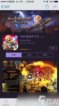 《HND英雄永不灭》苹果定制背景全球上线