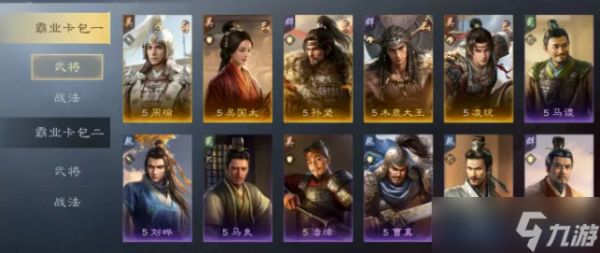 三国谋定天下s15霸业卡包有哪些武将-s15霸业卡包一览