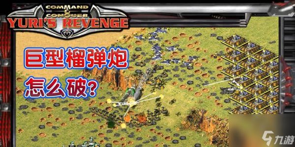 红警第六关通关后为何不结束?后续剧情如何触发?