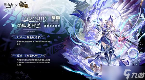 明日方舟焰狐龙梓兰技能解析
