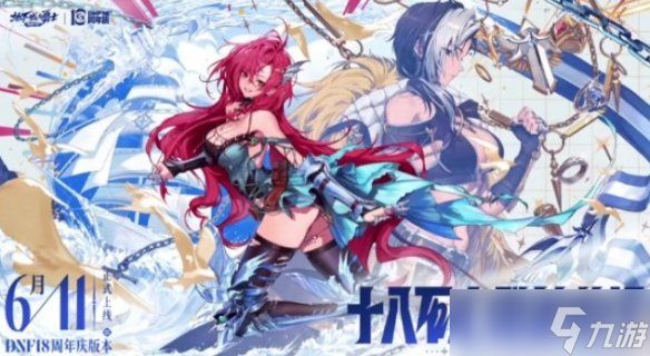 《DNF》周年庆版本活动福利介绍