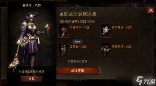 《暗黑破坏神:不朽》四周年