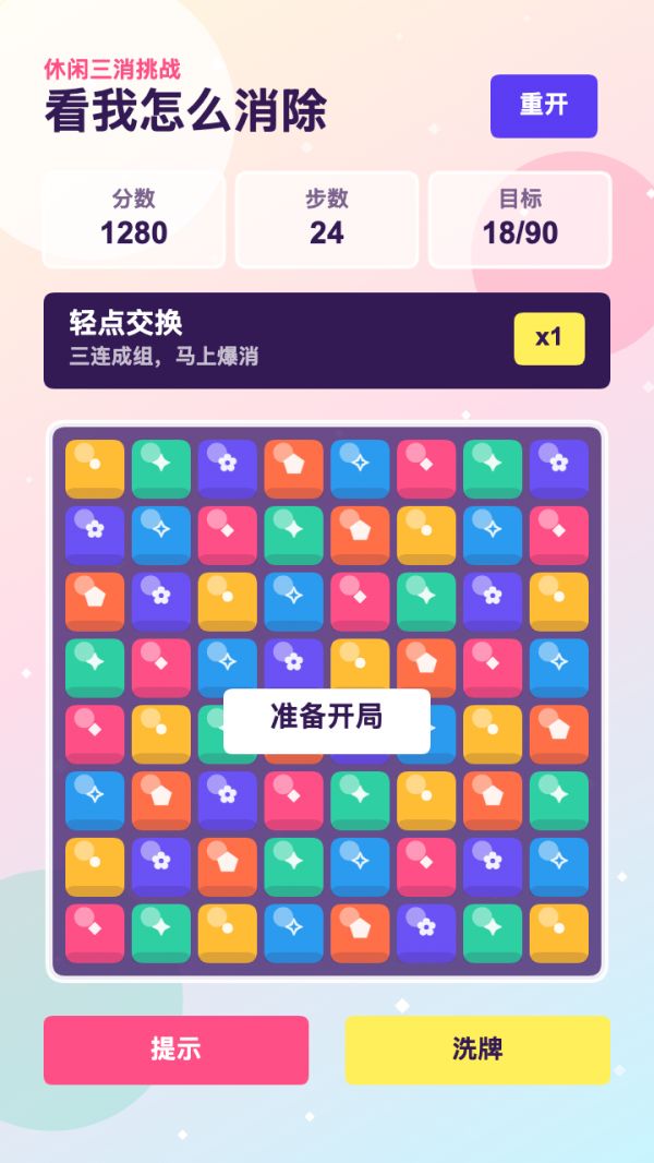 看我怎么消除什么时候出 公测上线时间预告