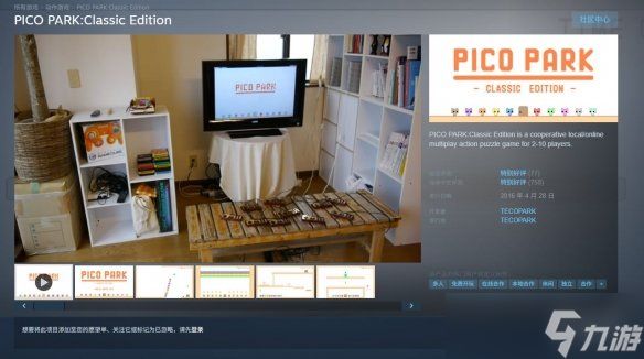 最后机会《PICO PARK：Classic Edition》下架前免费领