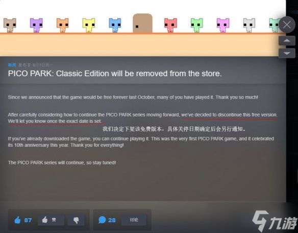 最后机会《PICO PARK：Classic Edition》下架前免费领