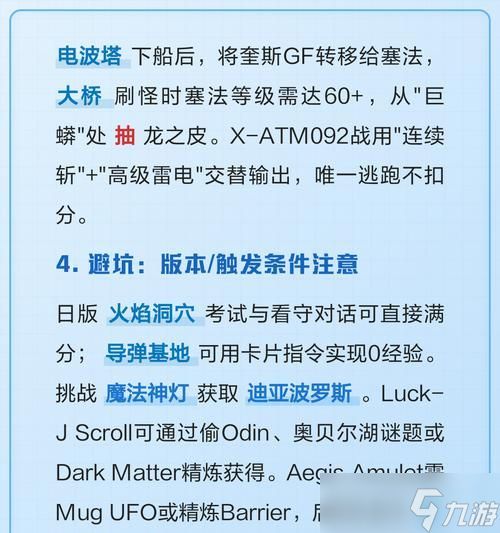 《最终幻想8》攻略秘籍（打造实力团队、掌握隐秘技巧）