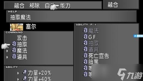 《最终幻想8》攻略秘籍（打造实力团队、掌握隐秘技巧）