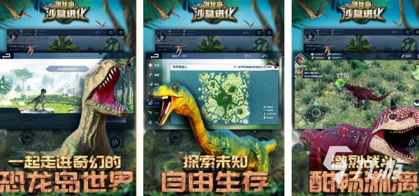 类似侏罗纪公园游戏的手游有哪些 受欢迎的恐龙游戏推荐2026