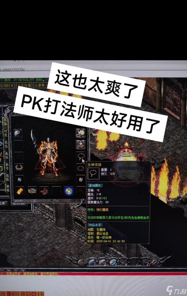 《<a id='link_pop' class='keyword-tag' href='https://www.9game.cn/kbcq/'>狂暴传奇</a>法师PK技巧大揭秘》（掌握关键技巧成就PK之王）