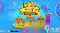 生存33天大富翁活动怎么玩