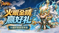 火眼金睛辩真伪 九曜时装返场！