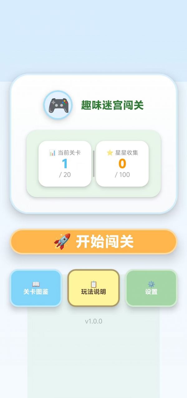 趣味迷宫闯关好玩吗 趣味迷宫闯关玩法简介