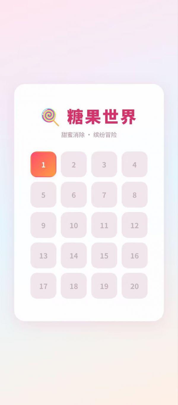 糖果世界好玩吗 糖果世界玩法简介
