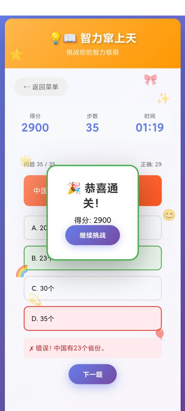 智力窜上天好玩吗 智力窜上天玩法简介