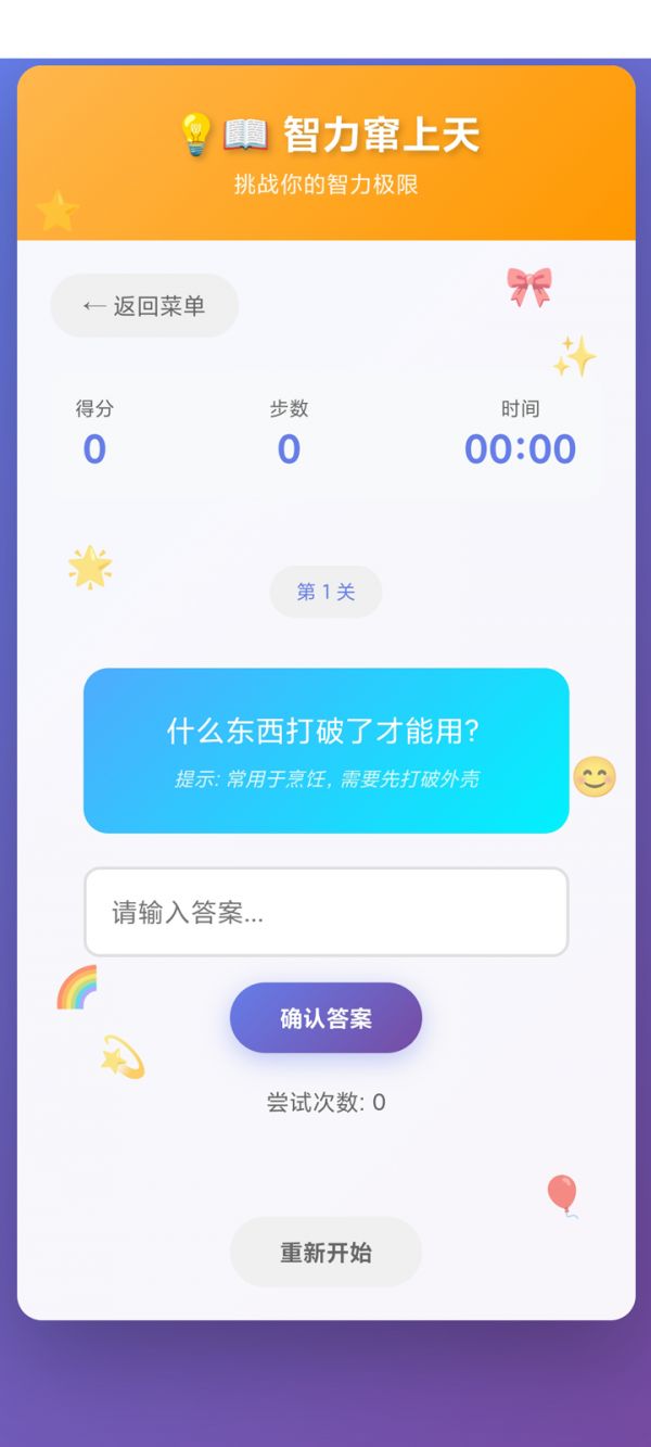 智力窜上天好玩吗 智力窜上天玩法简介
