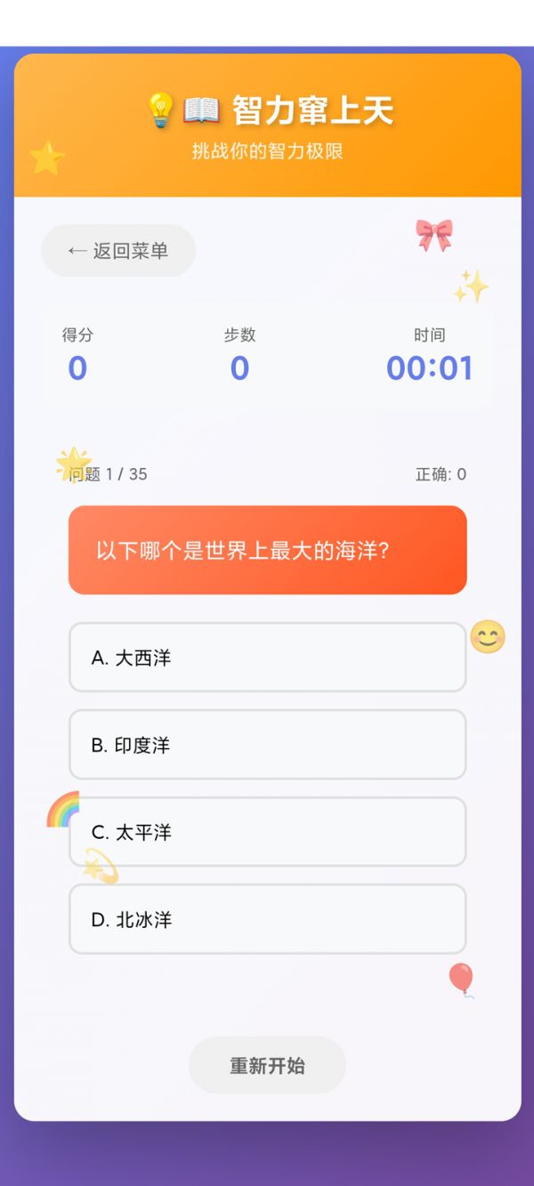 智力窜上天好玩吗 智力窜上天玩法简介