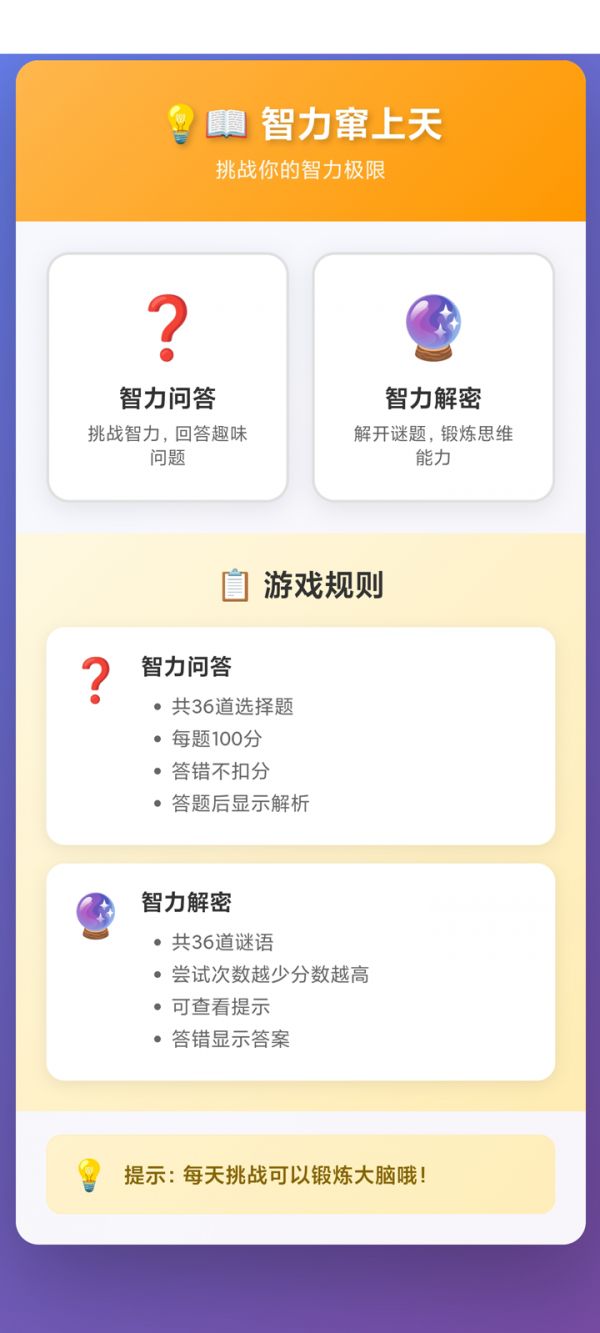 智力窜上天好玩吗 智力窜上天玩法简介