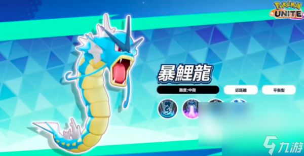 宝可梦大集结暴鲤龙怎么玩 宝可梦大集结暴鲤龙技能介绍