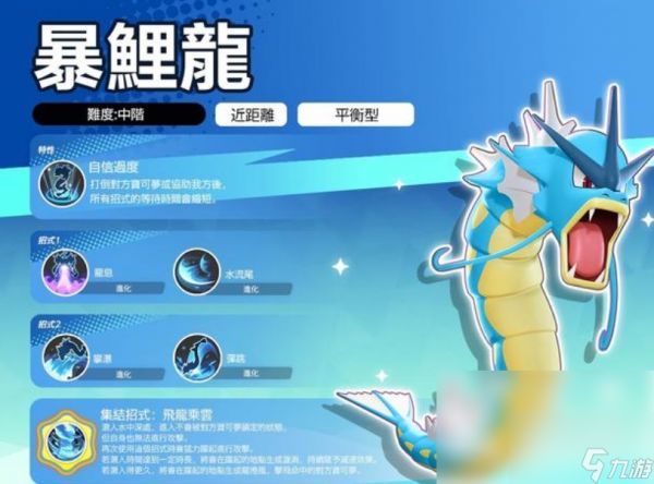 宝可梦大集结暴鲤龙厉害吗 宝可梦大集结暴鲤龙强度介绍