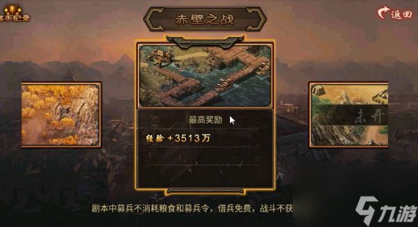 攻城掠地赤壁之战怎么过 攻城掠地手游赤壁之战攻略