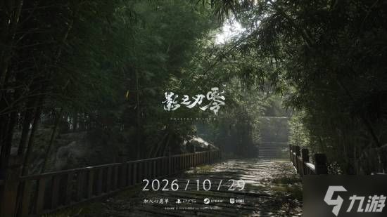 《影之刃零》官宣跳票！延期近两月 新截图公开
