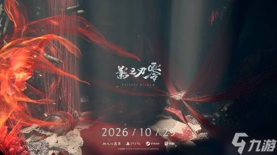 《影之刃零》官宣跳票！延期近两月 新截图公开