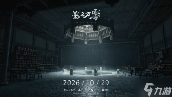 《影之刃零》官宣跳票！延期近两月 新截图公开