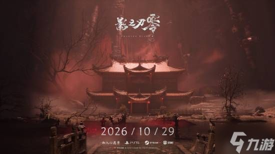 《影之刃零》官宣跳票！延期近两月 新截图公开