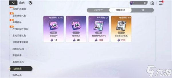 卡厄思梦境各商店兑换规划指南