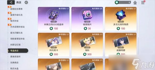卡厄思梦境各商店兑换规划指南