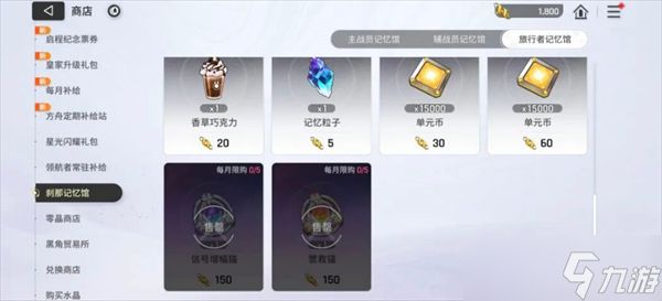 卡厄思梦境各商店兑换规划指南