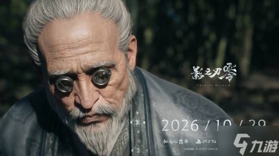 《影之刃零》排面！将有一场索尼专属发布会 国产游戏首次