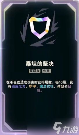 《英雄联盟》海克斯大乱斗3.0最强海克斯一览