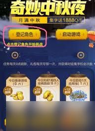 和平精英集主题食谱活动玩法是什么