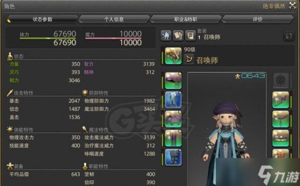 最终幻想14秘术师宝宝召唤属性解析（探索宝宝召唤属性的种类和效果）