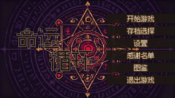 命运循环什么时候出 公测上线时间预告