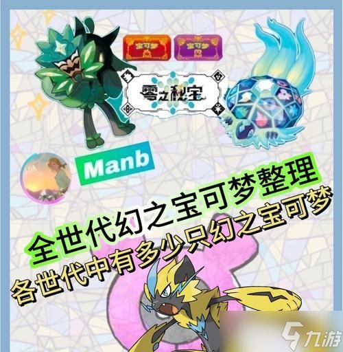 《口袋新世代游戏中的顶级宠物汇总》（探索梦幻世界）
