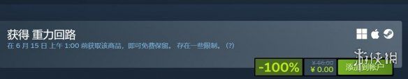 限时领66元佳作!Steam喜加一:好评如潮横版《重力回路》免费入库