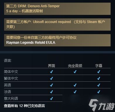 《雷曼传奇:重述》PC版确认采用D加密! 10月1日发售