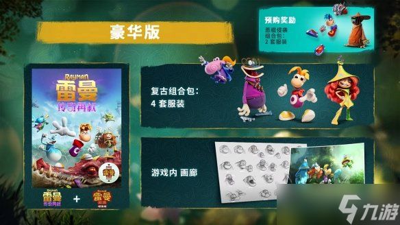 《雷曼传奇:重述》PC版确认采用D加密! 10月1日发售