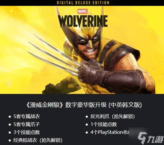 《漫威金刚狼》购买指南 漫威金刚狼版本说明与区别详解