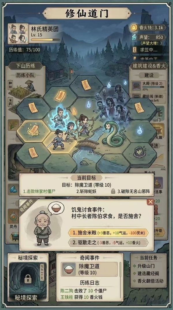 修仙道门模拟器好玩吗 修仙道门模拟器玩法简介