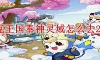 洛克王国协律迪莫怎么进行技能搭配